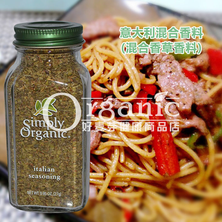 Simply Organic意式香料有机意大利香料粉牛至叶马角兰百里香罗勒