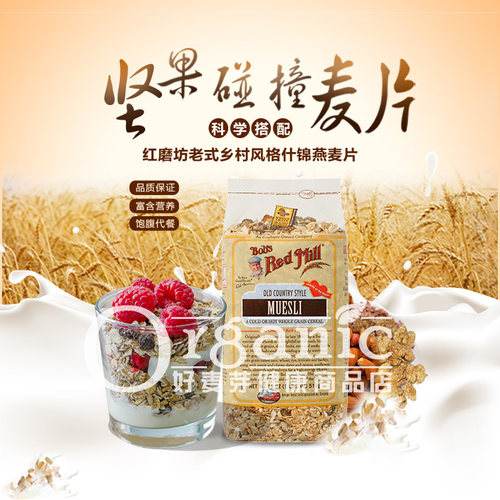 红磨坊金典全麦什锦麦片0添加糖