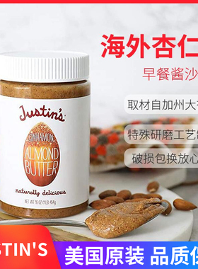 好麦芽杏仁酱烘焙面包酱早餐酱沙拉酱 JUSTIN'S坚果酱原味香草味