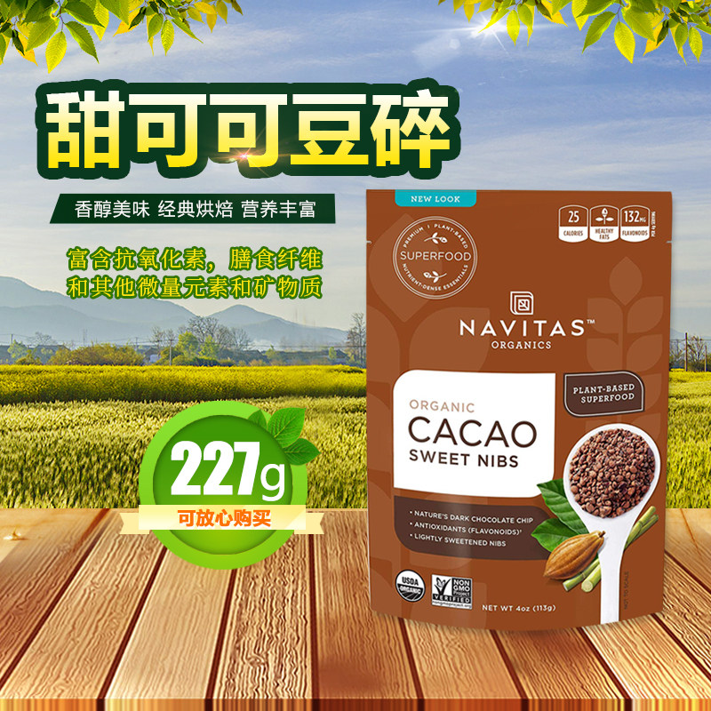 好麦芽进口甜可可豆碎早餐原料原豆可可碎粒新鲜烘焙原料豆即食