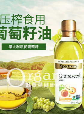 意大利葡萄籽油护肤食用油面部脸部按摩基础油冷榨grape seed oil