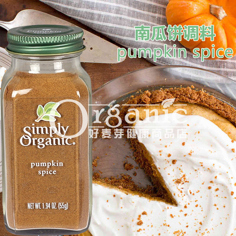 南瓜香料美国simply organic原装进口南瓜饼调料拿铁香辛料USDA