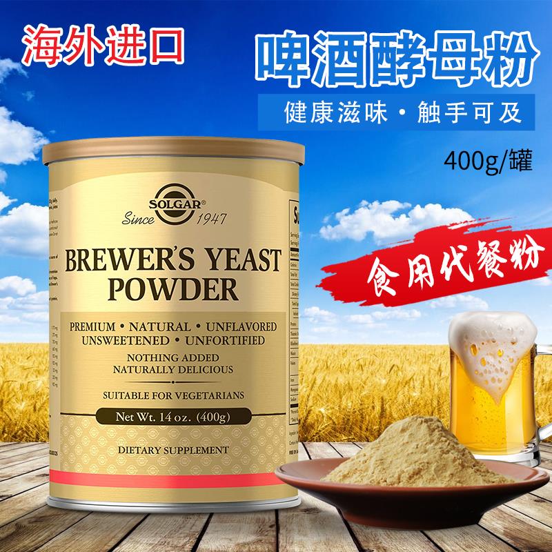 好麦芽啤酒酵母粉食用代餐粉营养酵母粉即食brewer yeast膳食纤维 咖啡/麦片/冲饮 天然粉粉食品 原图主图