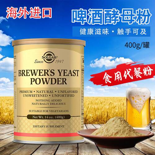 原装进口啤酒酵母粉补充维生素