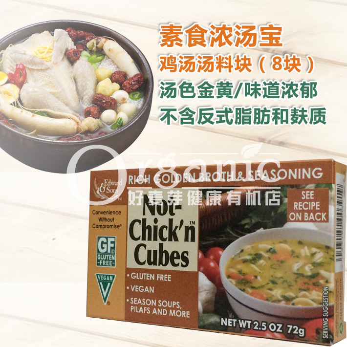 美国Edward&Sons素食浓汤宝