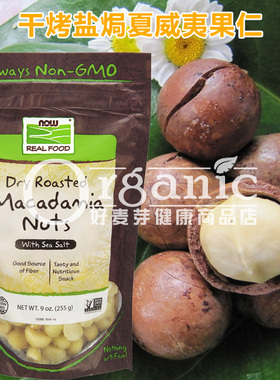 macadamia nuts澳洲坚果胡桃果海外进口海盐夏威夷果仁无壳盐焗味
