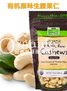 美式孕妇cashew nuts烘焙无盐原味新鲜生腰果仁cashews越南大粒生