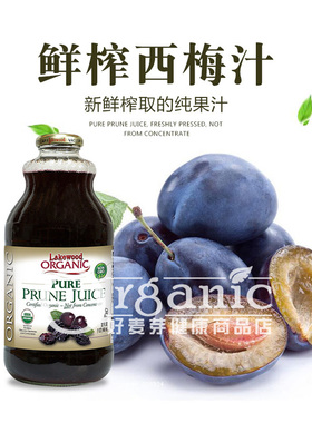 海外进口lakewood有机西梅汁prune juice孕妇儿童鲜榨果汁946毫升