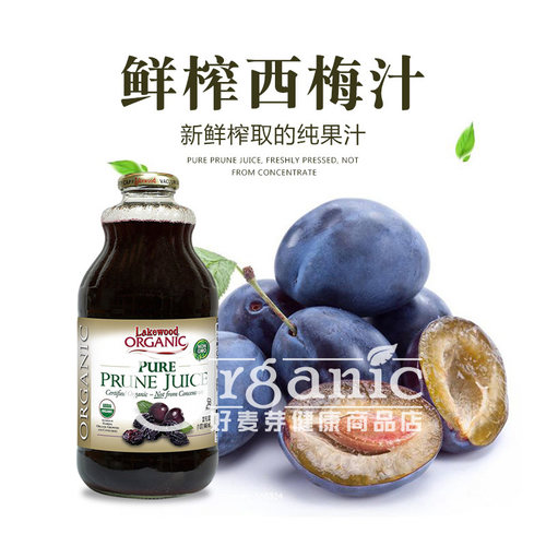 lakewood进口有机西梅汁