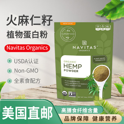 现货有机火麻仁植物蛋白粉340克