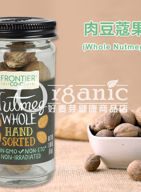 豆蔻白蔻仁肉豆蔻肉蔻肉扣香果仁豆寇香料肉寇肉果玉果nutmeg