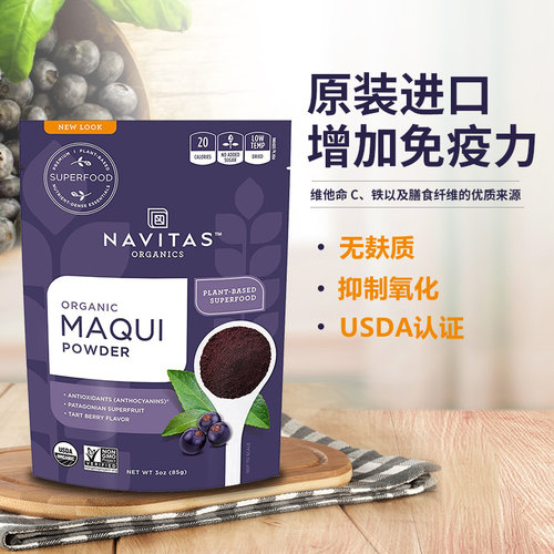 美国Navitas有机马基莓粉抗氧化