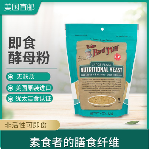 好麦芽美国Bob's Red Mill食用天然营养即食酵母粉非活性袋装142g - 封面