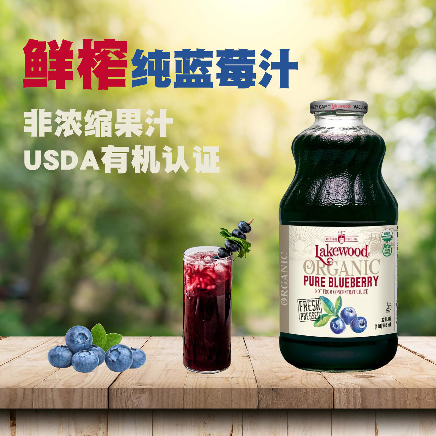 纯鲜果鲜榨无糖蓝莓汁原液大瓶玻璃瓶无添加原浆儿童饮料lakewood