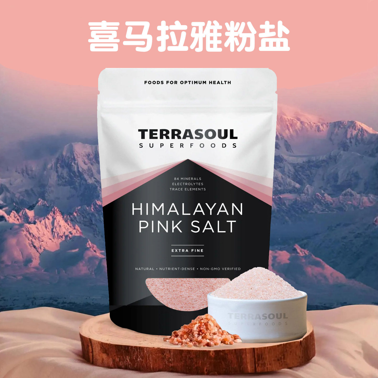 美国玫瑰粉盐喜马拉雅食用岩盐海盐高山手采Himalayan Pink Salt