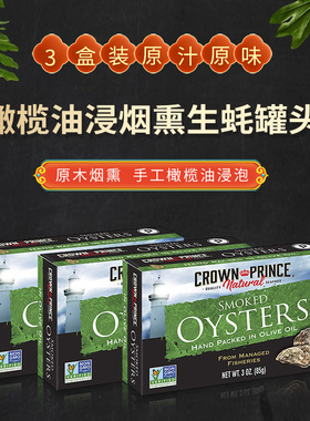 烟熏oyster油浸牡蛎肉海蛎子肉大生蚝肉罐装蛎黄即食罐头3盒85克