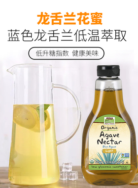 进口龙舌兰糖浆agave nectar墨西哥龙舌兰蜜花蜜agave syrup代糖