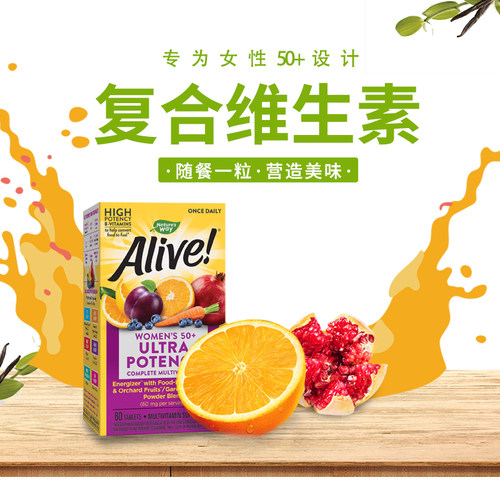 进口Alive综合维生素复合维生素