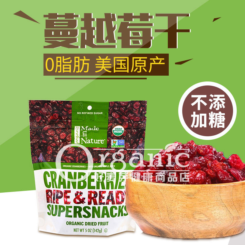 美国进口有机蔓越莓干零食烘焙原料开袋即食0添加糖袋装原味