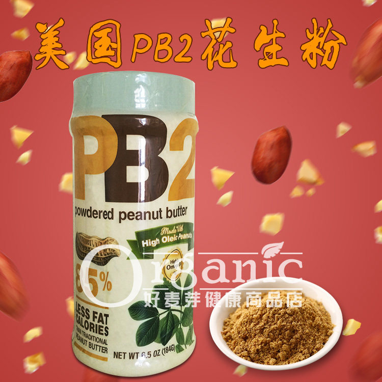 好麦芽pb2进口脱脂冲泡即食烘焙原料花生粉烧烤蘸料即食花生酱粉