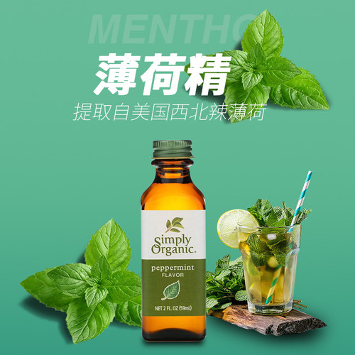 有机薄荷精柠檬香橙杏仁香草精
