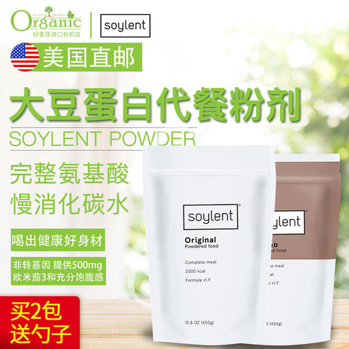 Soylent素食完整代餐20克蛋白