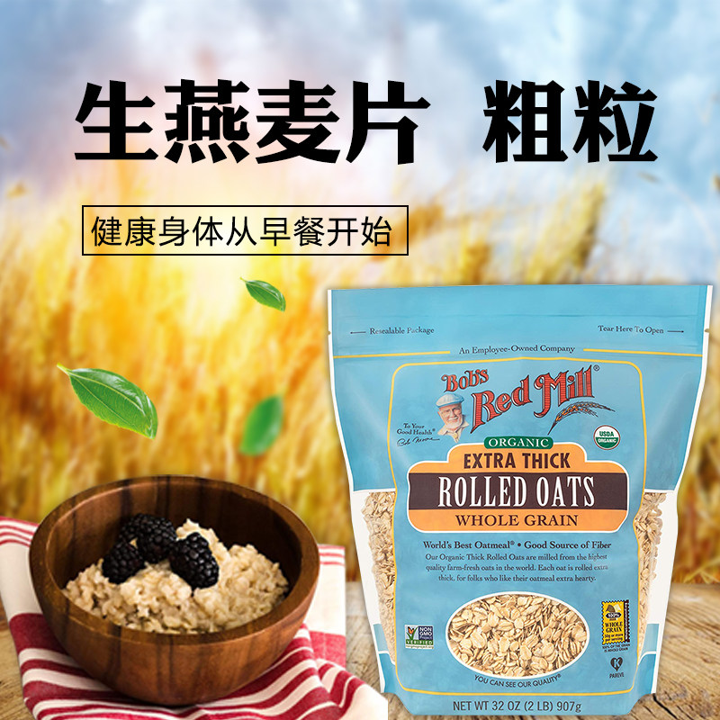 美国原装有机生燕麦片好麦芽Bob's Red Mill红磨坊多种美式早餐