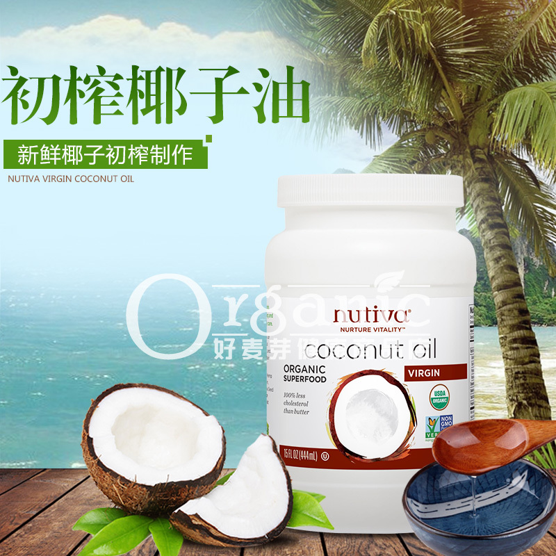 美国进口有机nutiva椰子油