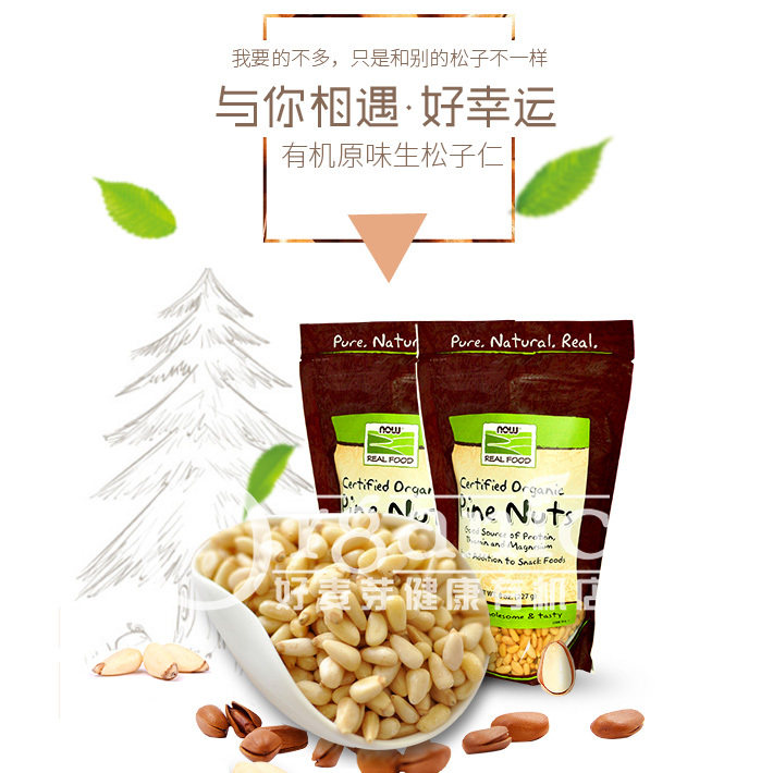 美国有机原味松子仁生now耐奥原装进口坚果仁无壳袋装227克烘焙