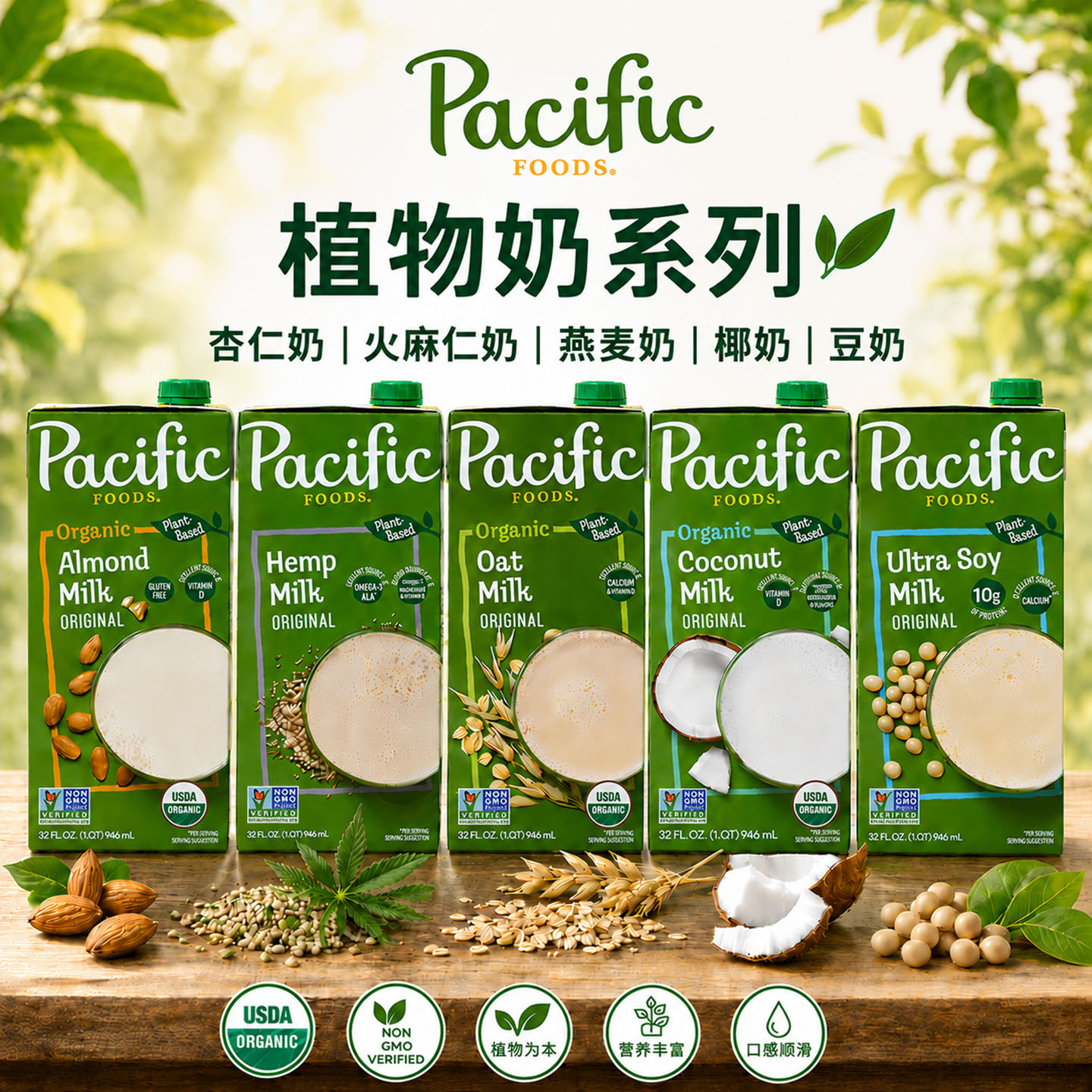 杏仁奶火麻仁奶椰奶燕麦奶豆奶图片