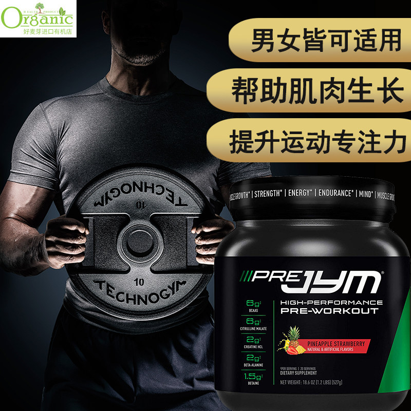 JYM Pre 训练前补剂 复合氮泵 BCAA盐酸肌酸丙氨酸300毫克咖啡因