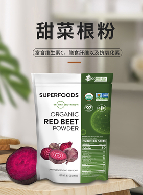 好麦芽进口纯beetroot红菜头粉红甜菜粉食用烘焙有机红甜菜根粉