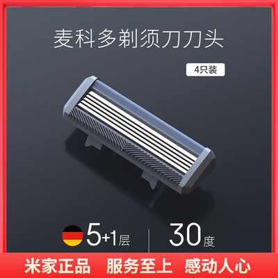 剃须刀刮胡刀麦科多德国4手动