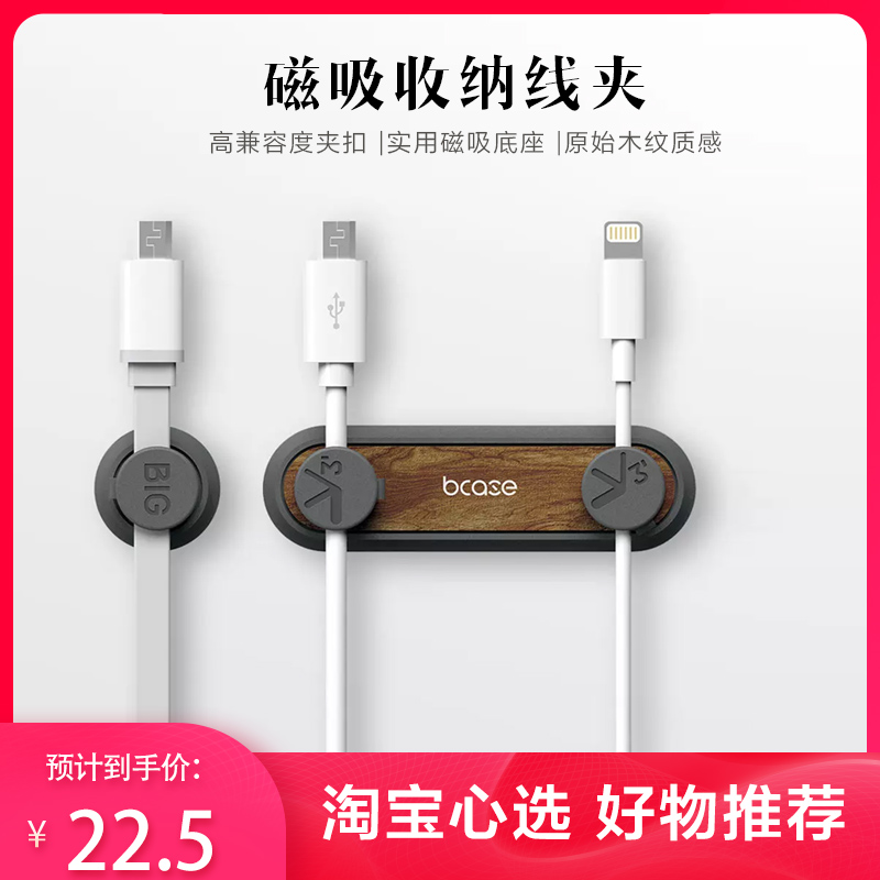 bcase TUP2磁吸收纳线夹桌面集线理线固线数据线整理神器