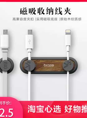 bcase TUP2磁吸收纳线夹桌面集线理线固线数据线整理神器