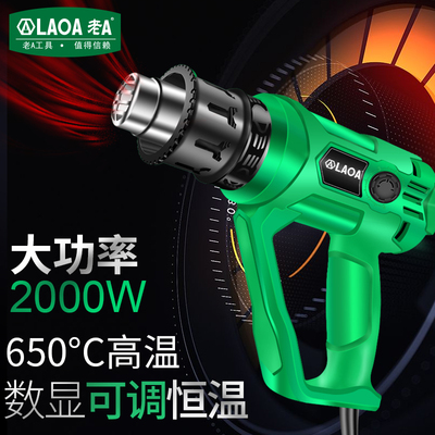 老A热风枪工业用可调温塑料2000W塑料焊枪汽车贴膜封塑枪LA401200