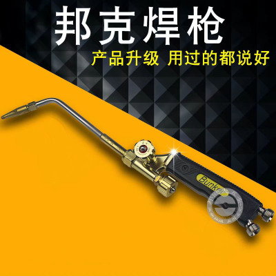 美国邦克专业级焊炬 射吸式气焊枪 不锈钢H01-6氧气乙炔焊接工具
