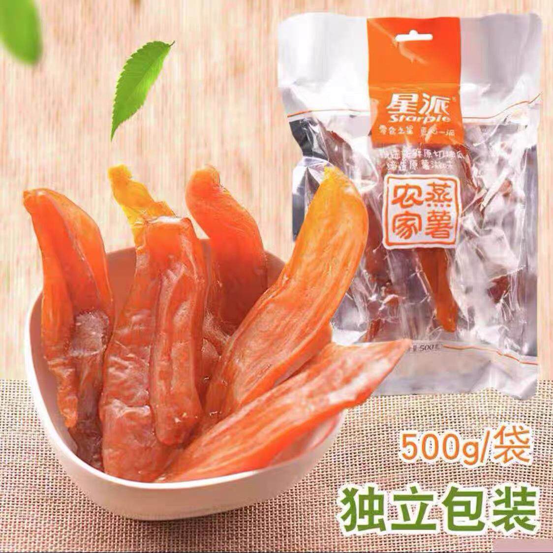 星派500克农家蒸薯真空独立小包蒸红薯干连城红心地瓜干休闲零食