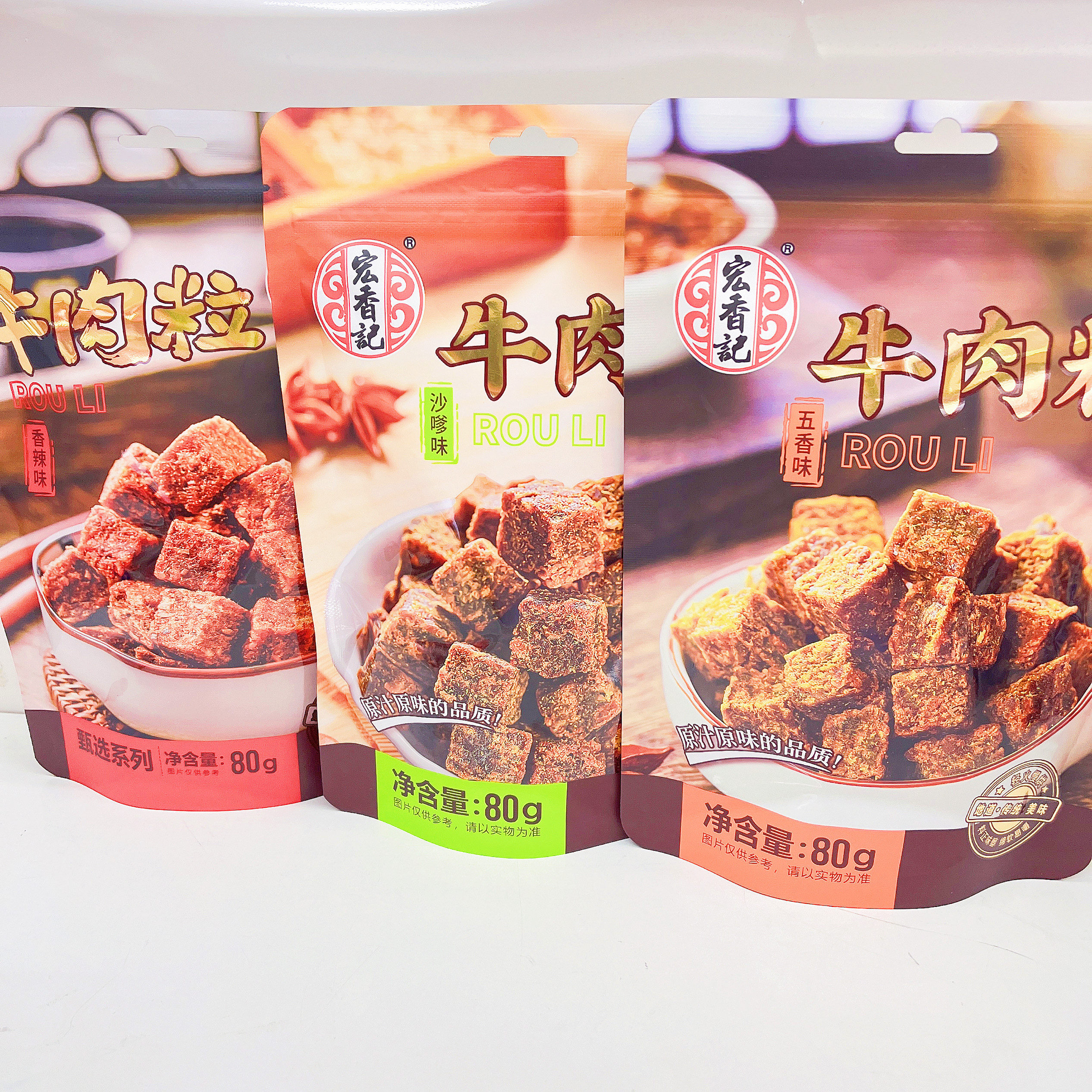 宏香记80克五香味牛肉粒沙嗲味牛肉粒牛肉干办公宿舍追剧休闲零食