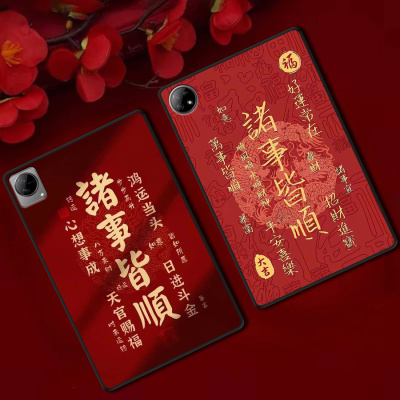 用vivoPad5Pro平板保护套iQOOPad2防摔Pad3Pro软壳PadSE红色新年Air定制Pad2国风诸事皆顺文字ins风单面后壳