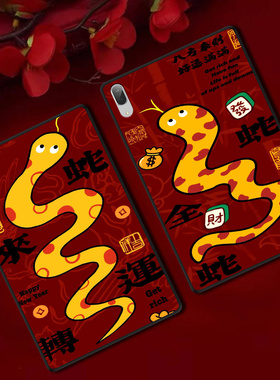 适用联想小新PadPro平板保护套Padplus红色新年防摔软壳12.7定制轻薄国风蛇文字ins风简约单面无盖