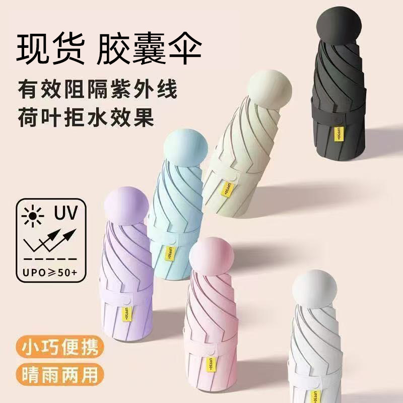 太阳伞晴雨两用伞胶囊伞黑胶涂层小雨伞印广告伞迷你防晒伞晴雨伞