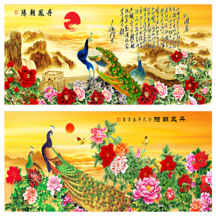 丹凤朝阳挂画牡丹孔雀凤凰客厅沙发墙画布画喷绘打印背胶自贴画