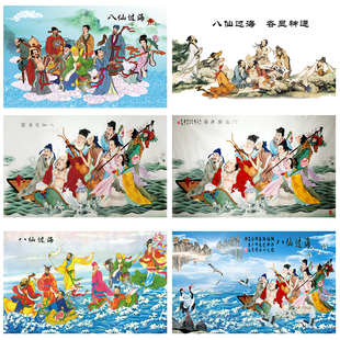 中堂风水八仙过海客厅室内挂画壁画自粘墙画中国年画布画打印画芯