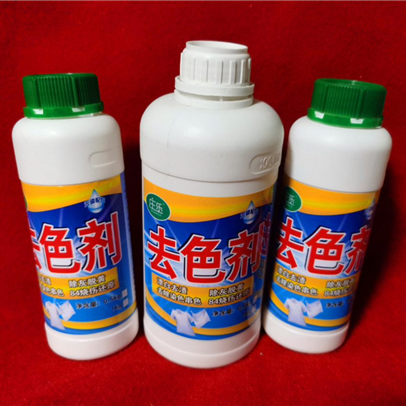 庄乐去色剂干洗店衣服串色染色清洗剂服装衬衣搭色还原剂适合棉料