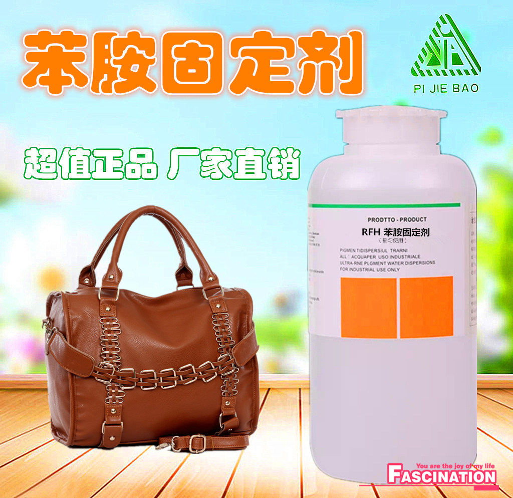 PI JIN BAO洁宝RFH苯胺专用固定剂1KG 皮衣洗涤 皮革护理固色化料
