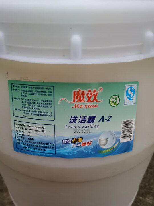 魔效A-2浓缩洗洁精膏大桶餐具厨房兑水洗碗去油污蔬果蔬家用家庭