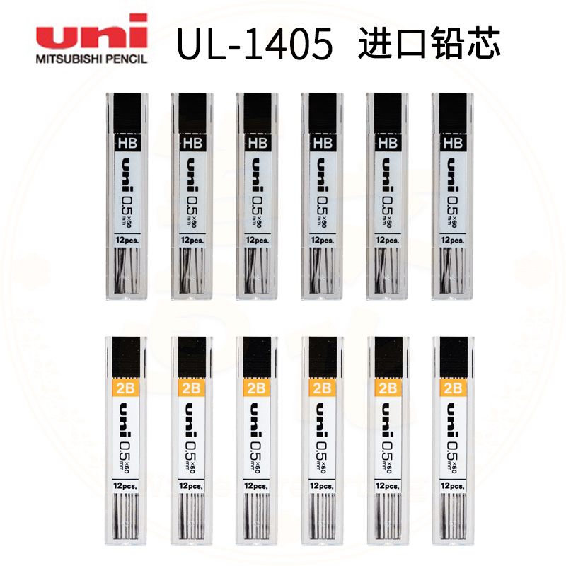 uni-ball三菱ul-1405HB2B铅芯