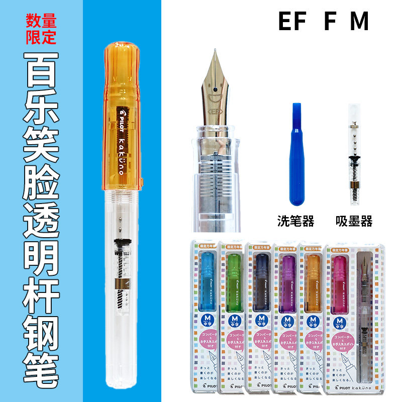 日本进口PILOT百乐笑脸钢笔透明杆限定版FKA-150R小学生练字钢笔