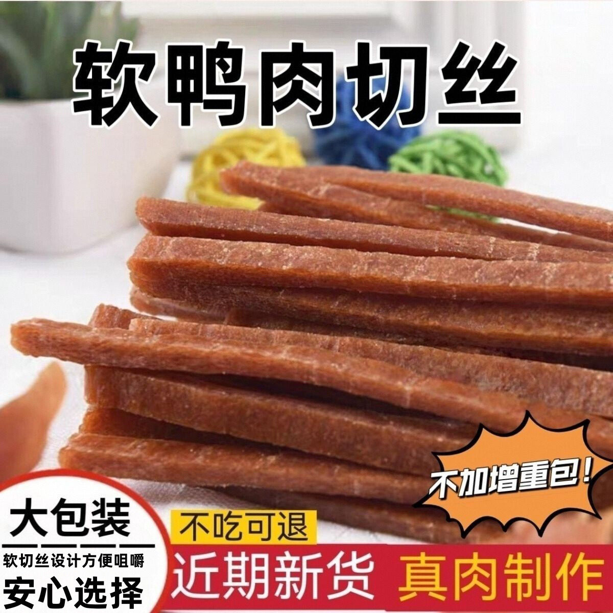 宠物零食鸭肉干肉条宠物食品狗狗零食小型犬软切丝磨牙棒鸭肉切丝,宠物/宠物食品及用品,狗风干零食/肉干/肉条,淘宝优惠券,粉丝福利购,淘宝优惠卷